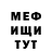 Меф мяу мяу мука Paolantonio Santiago.