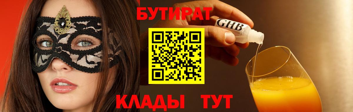 Бутират жидкий экстази  Вход с VPN  Рославль 
