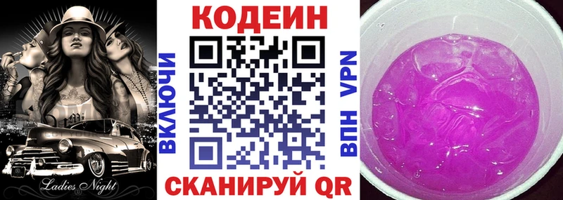 продажа наркотиков  Рославль  Кодеин напиток Lean (лин) 