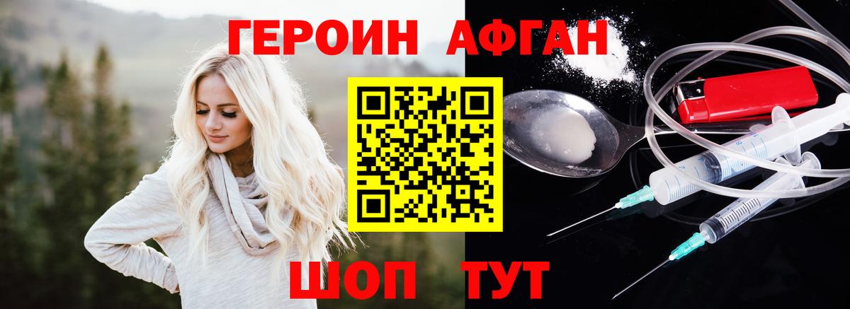 ГЕРОИН хмурый Рославль