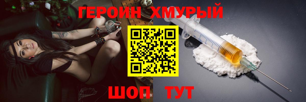 Героин белый  Вход с VPN  Рославль 