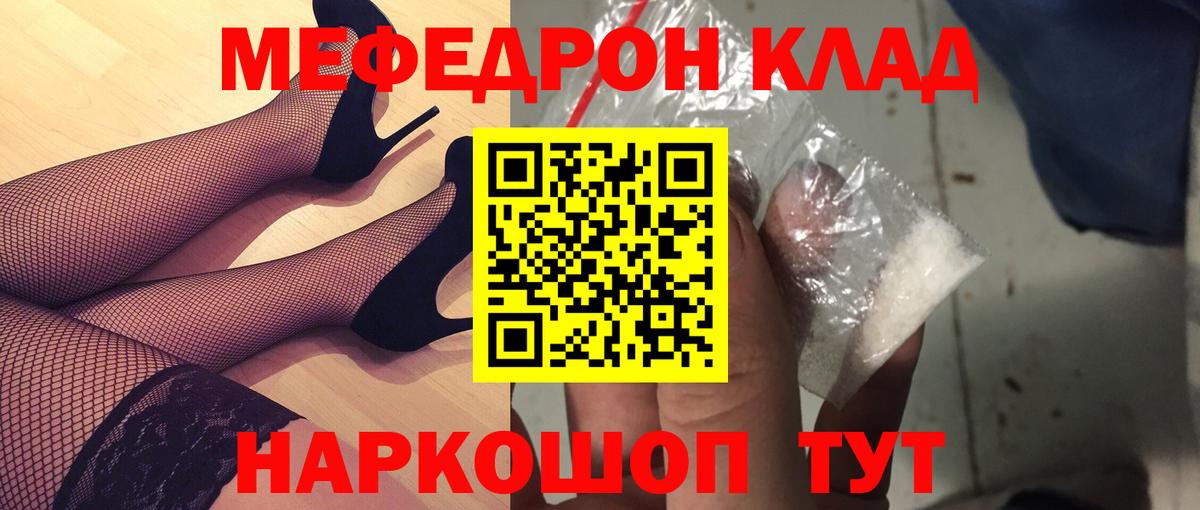 Мефедрон мука Рославль
