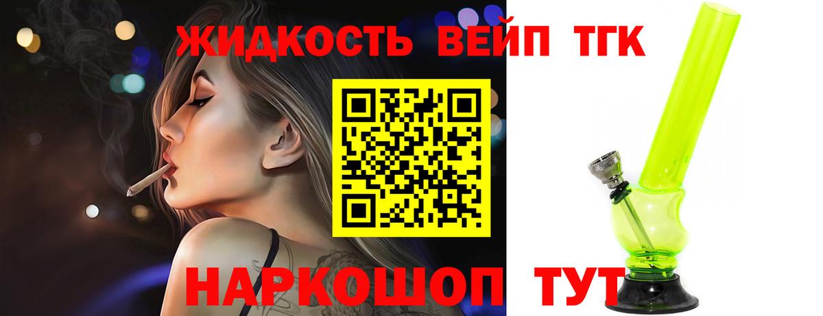 Дистиллят ТГК вейп с тгк Рославль